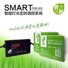 水族鱼缸灯碧水风和S2pro智能调光器led灯定时器调亮度水草灯调节