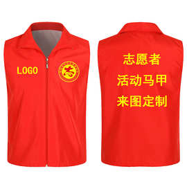 批发公益义工红马甲定制背心志愿者美团饿了么外卖超市活动印logo