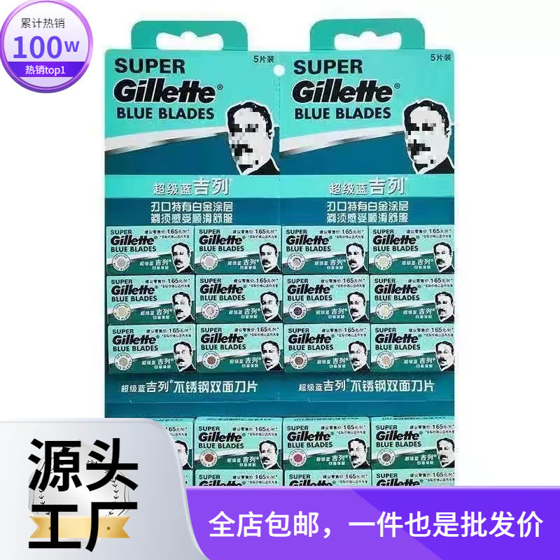 Manual Super Blue Stainless Steel Double-Sided Old-Fashioned Blade Geely Manual Shaving Razor Blade