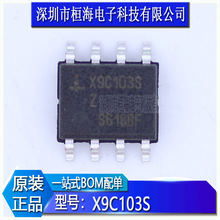 X9C102S X9C102 X9C103S X9C104S 数字电位器全新原装包好用