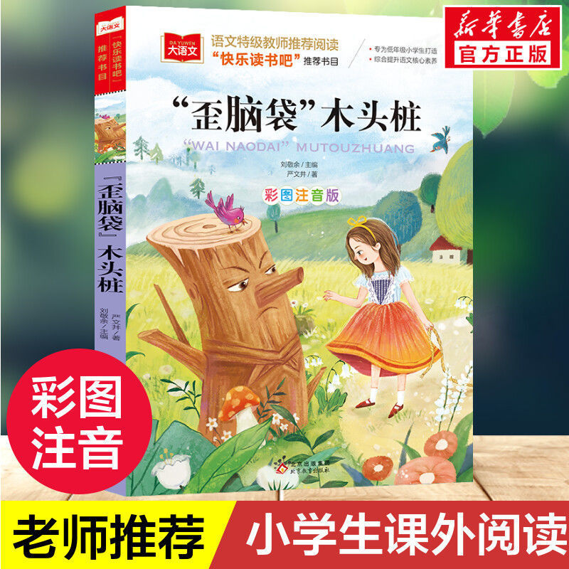 首をかしげた木の杭の正規版のカラー図の発音版の二年生は小学生の課外に行って本を読みます。|undefined