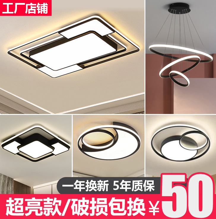 LED Ceiling Lamp Bedroom Light Lamp in the Living Room Nordic Whole House Full Set of Lamps Lighting Wholesale Lighting Simple Dining-Room Lamp