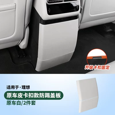 Chair back anti-kick pad Rear Anti-Kick Pad Interior - 24-25-models-l6l7-with-refrigerator-anti-kick-plate-buckle-stylewhite