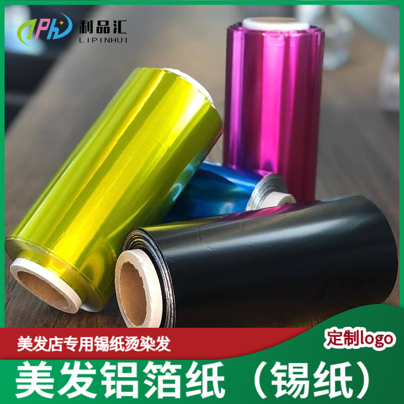 美发工具烫发锡纸 理发店美甲美发锡纸美发美甲用印刷美甲锡箔纸