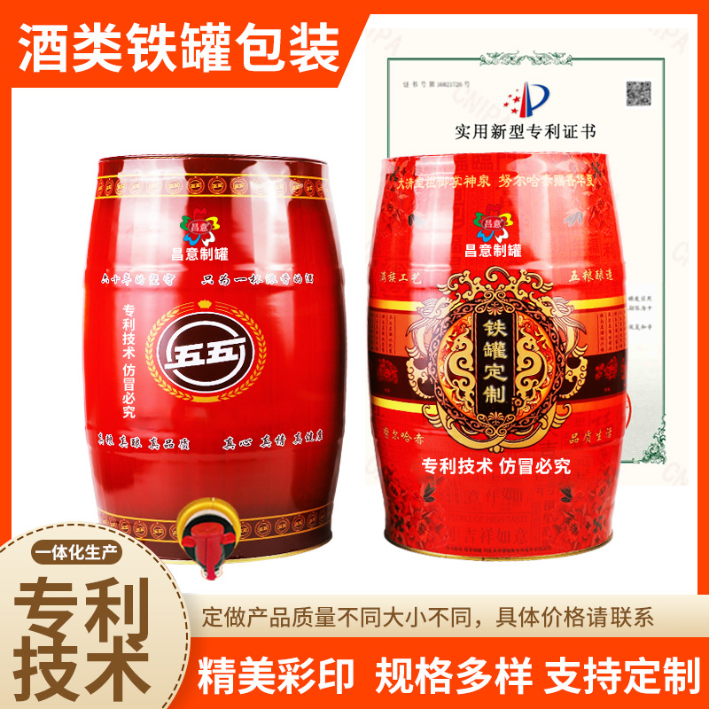 工厂制作圆形5L啤酒铁罐马口铁精酿原浆金属包装多规格啤酒铁皮桶