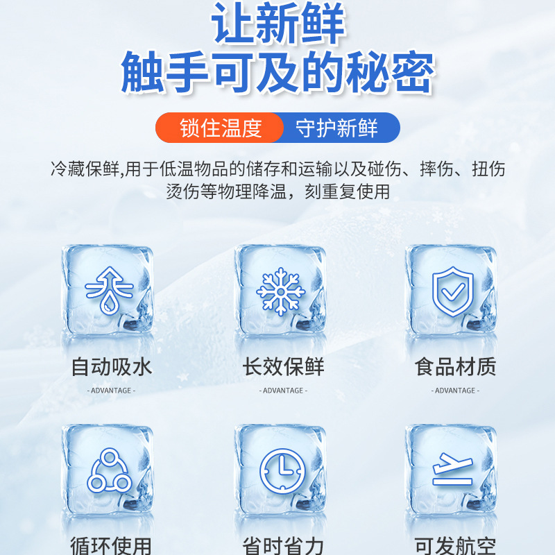自吸水冰袋海鲜保鲜快递运输冷冻重复使用一次性双侧吸水冰袋|undefined