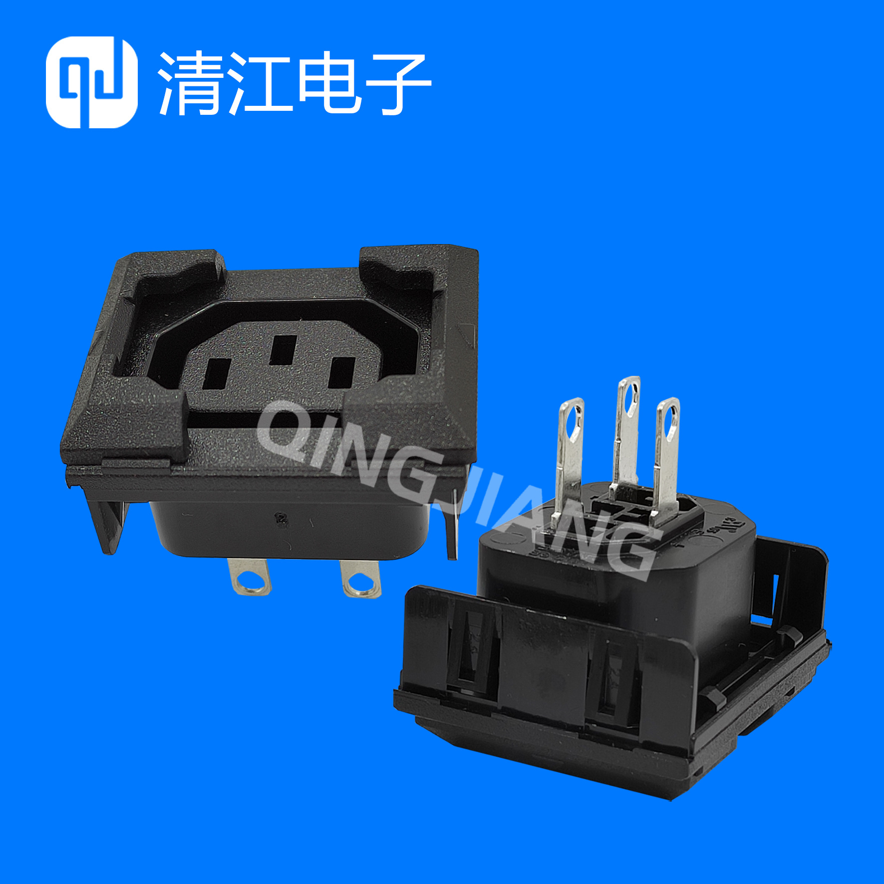 C13品字母座 新型滑块防脱插座 大电流15A