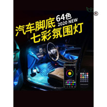 汽车氛围灯脚底车内车载气氛灯脚窝灯改装适用音乐节奏七彩