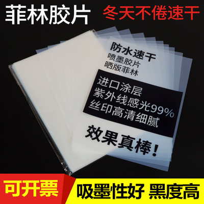 菲林纸菲林片打印透明打印胶片打印纸喷墨菲林纸胶片灯光画