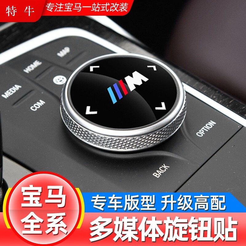 Bmw改造3系5系7系マルチメディア大つまみカバー3x4x5x6装飾シール車内装用品を適用します。|undefined