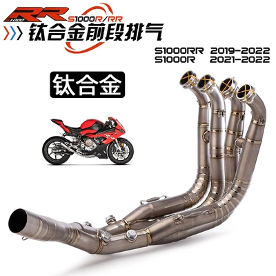 Motorcycle exhaust pipe special stainless steel titanium - s1000rr-titanium-alloy-front-section