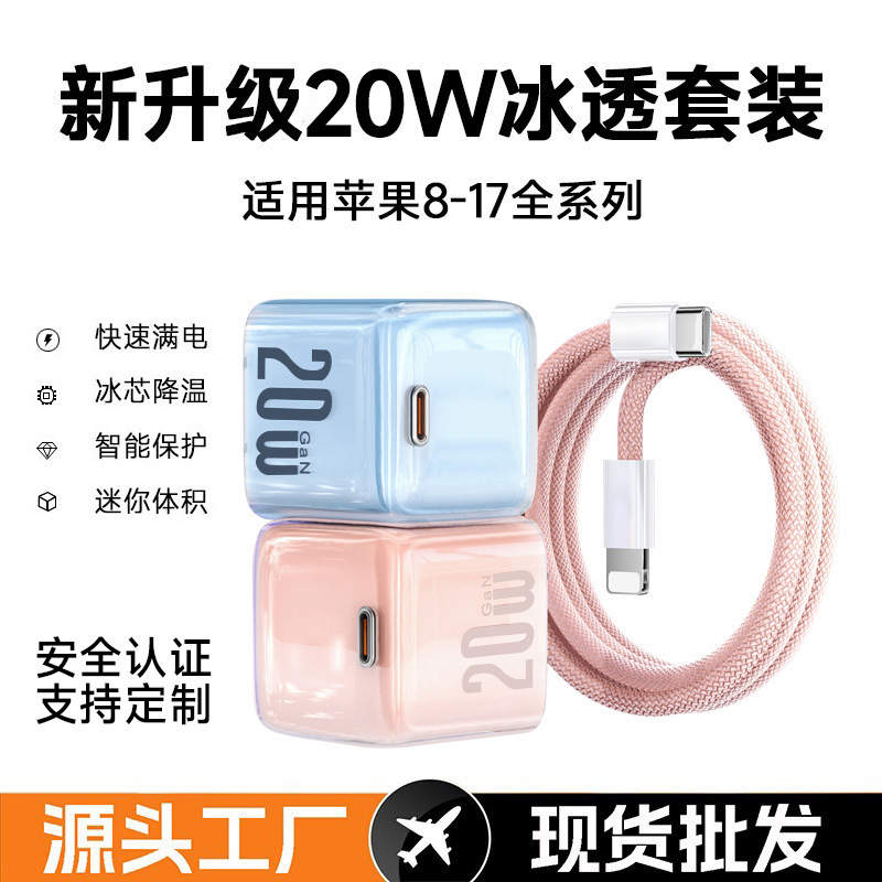 20W Small Ice Crystal Charger Suitable for Apple Iphone14/13/12/15/16 Gallium Nitride Charger Set