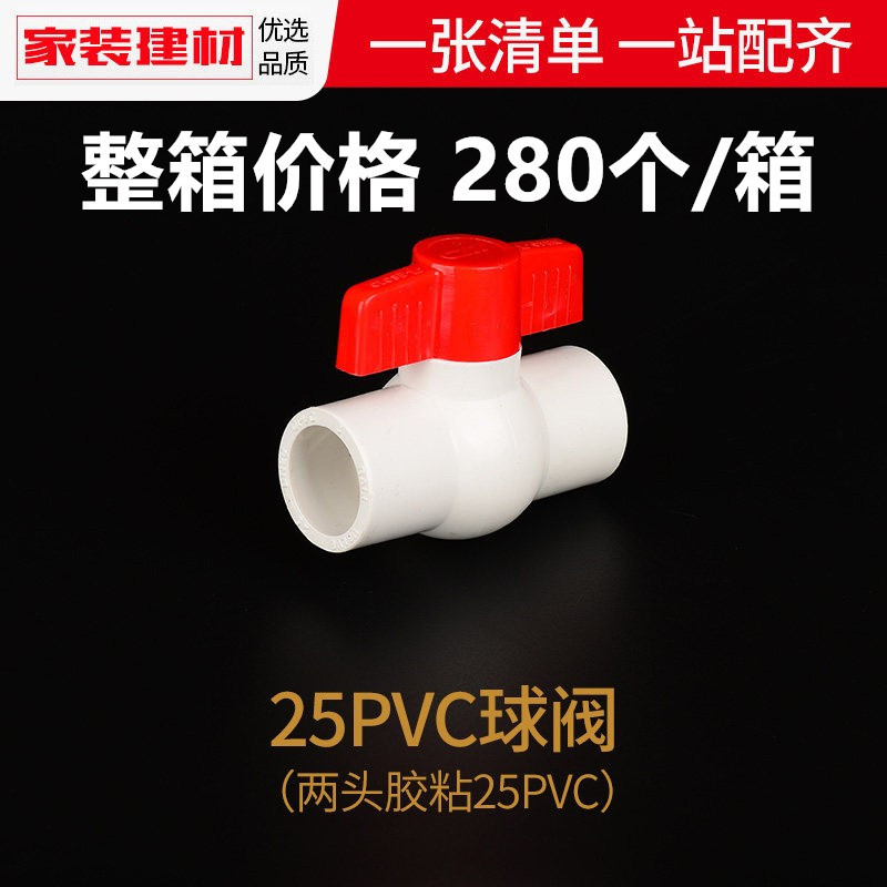 Válvula de bola de PVC para tubería de suministro de agua, 20, 25, 32, 1604 puntos, conector de plástico para acuario doméstico, accesorios para tuberías de agua