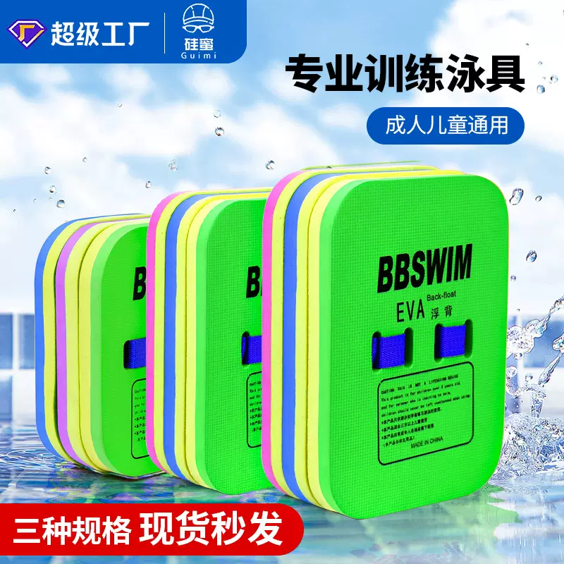 浮板背漂游泳教练推荐成人儿童训练浮水板游泳馆必备用品打水板