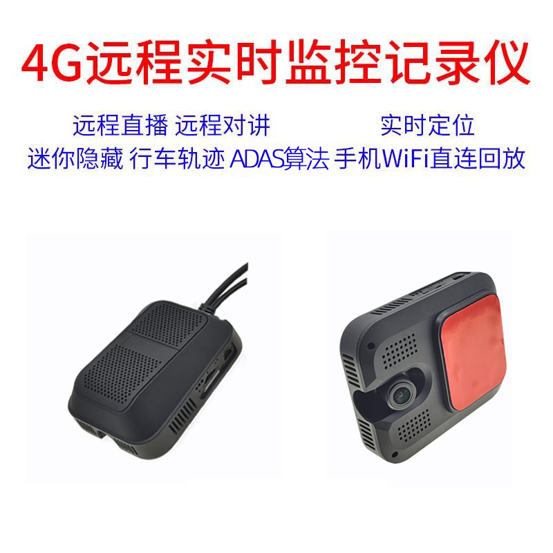 Truck and ride-sharing vehicle dashcam video recording, 4G remote video monitoring, GPS tracker, fleet management