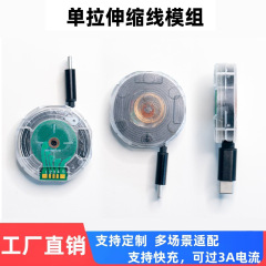 单拉伸缩线模块PD60W拉轮模组适用车充电器充电宝数据线收纳模块