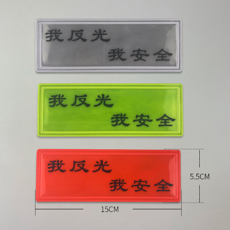 自行车电动车反光贴车身贴书包装饰贴摩托车反光条单车夜光贴纸
