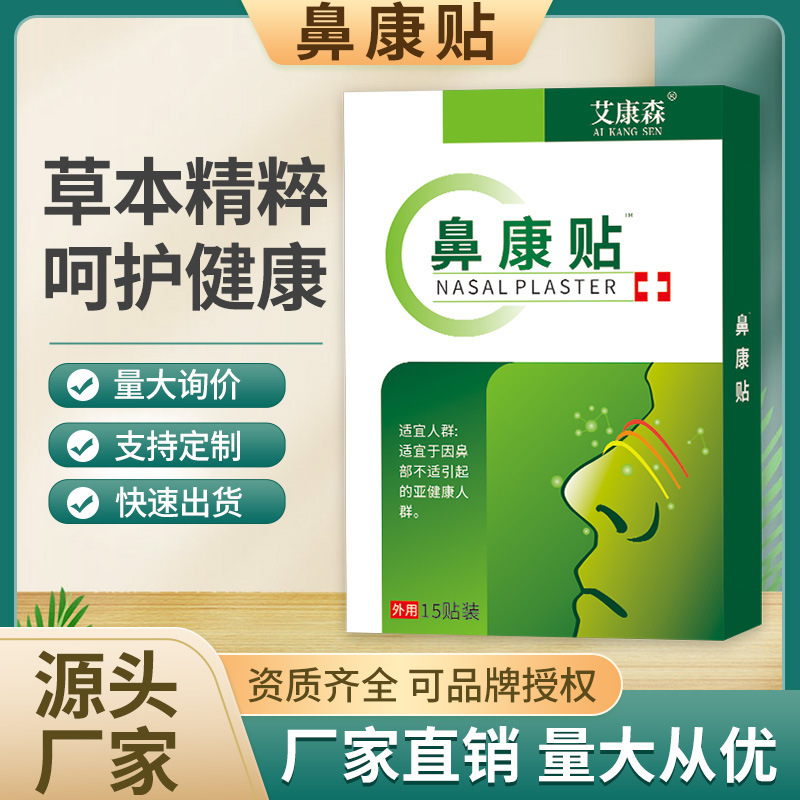 Nose Health Patch for Nasal Congestion, Sinusitis, Dry and Itchy Nose, Sneezing, Runny Nose, Herbal Nasal Ointment for Adults and Children, Manufacturer Nose Health Patch for Nasal Congestion, Sinusitis, Dry and Itchy Nose, Sneezing, Runny Nose, Herbal Nasal Ointment for Adults and Children, Manufacturer