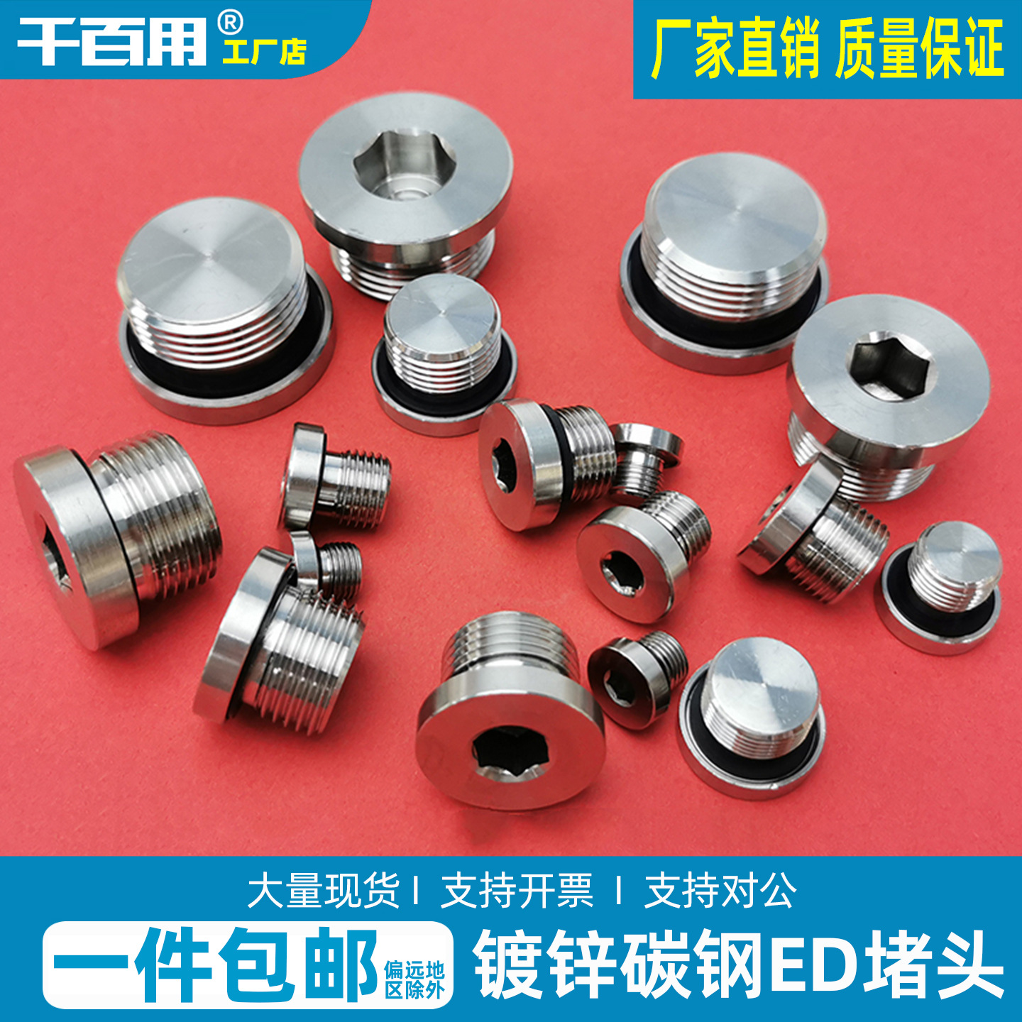 钢制镀锌内六角密封螺纹堵头ED螺堵金属油堵丝堵螺堵螺塞全螺纹
