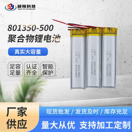 聚合物锂电池801350-500 尾灯LED灯电动牙刷蓝牙耳机体温计电池