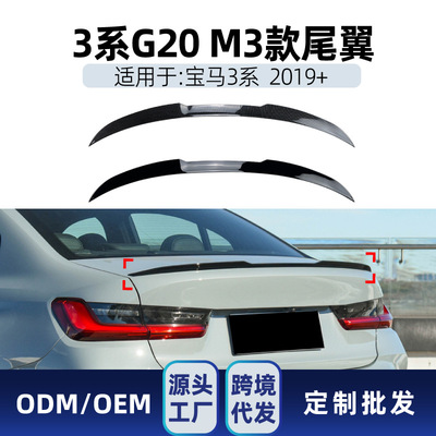 适用bmw宝马3系g20 m3 320i 325i 330i 2019+ 尾翼顶翼跨境改装件|ru