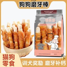 狗狗磨牙零食狗磨牙棒鸡肉耐咬泰迪中小型成休闲训练奖励一件批厂