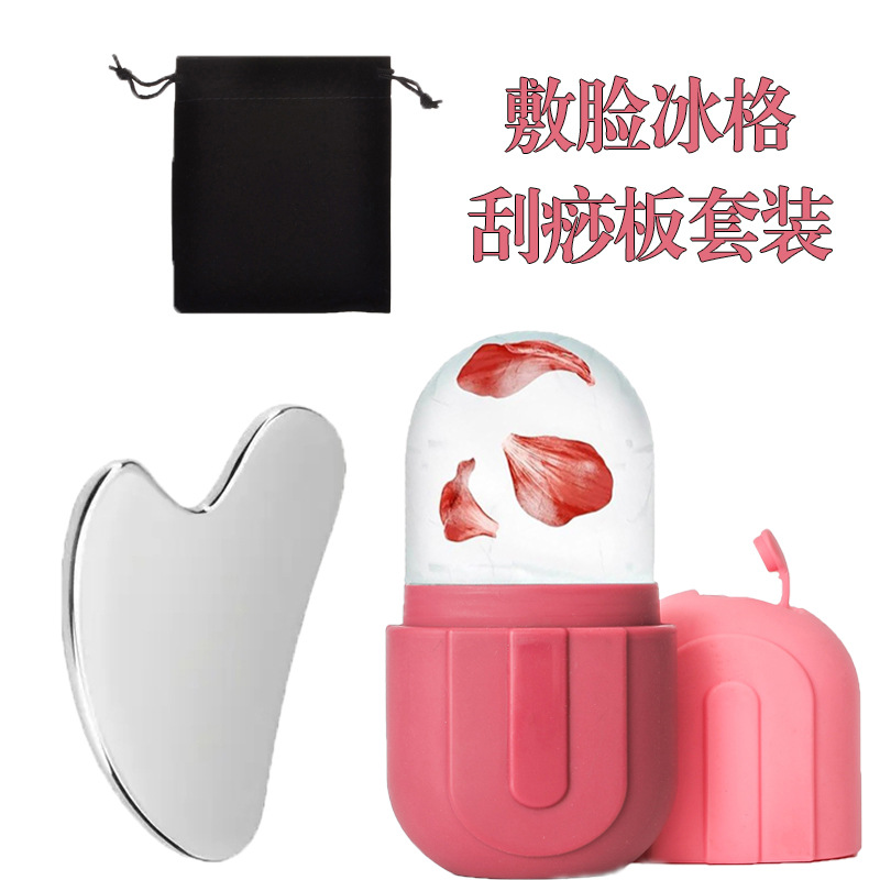 跨境热销敷脸冰格刮痧板脸部护理工具套装含收纳袋硅胶冰格现货