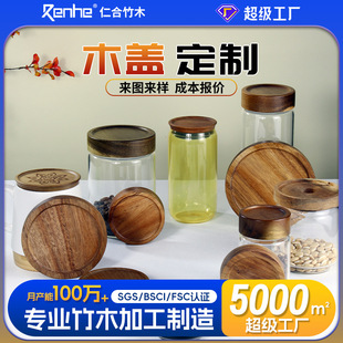 Wood cup lids, wood products accessories, coffee tea glass bottle lids, sealed rubber wood lids, storage jars, bamboo lids