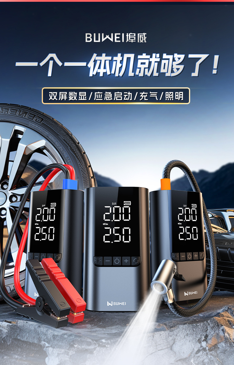 【Br12】Buwai Dual-Screen Car Emergency Jump Starter with Air Pump, Multi-Function Portable Battery