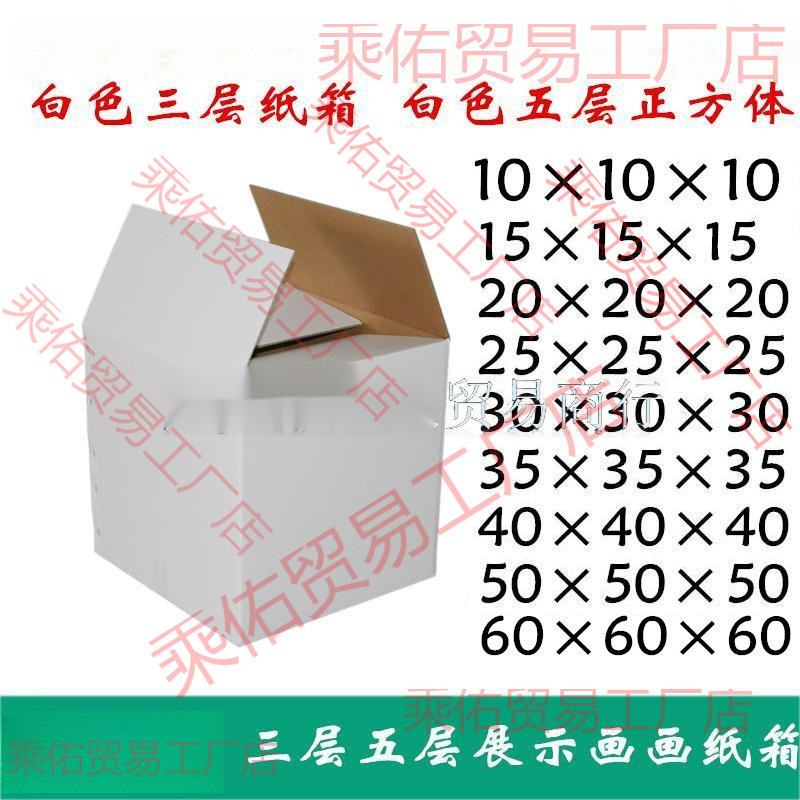 白色三层展示纸箱可做白色快递包装白色纸箱可小学生幼儿园画画