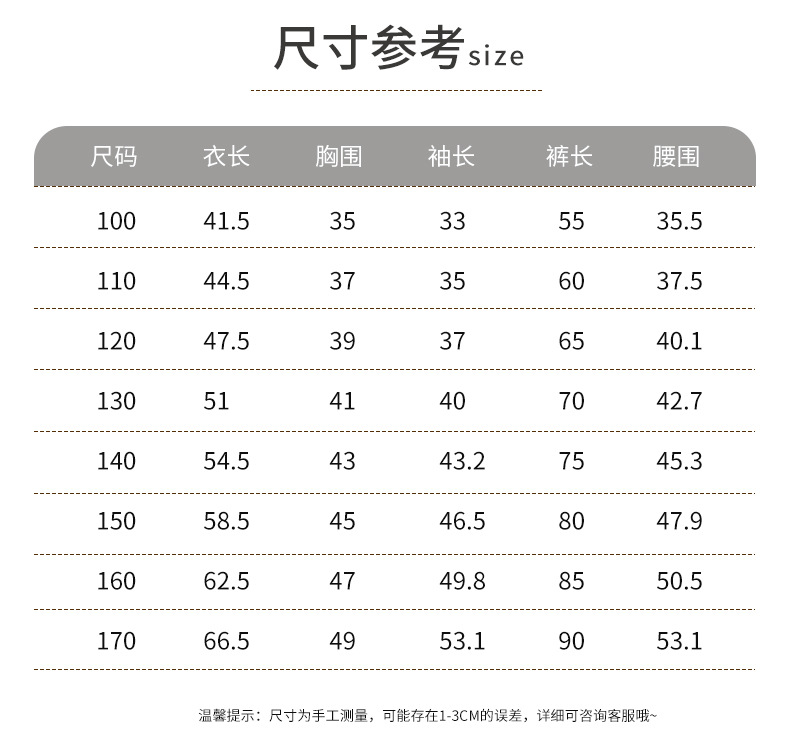 新款睡衣尺码表