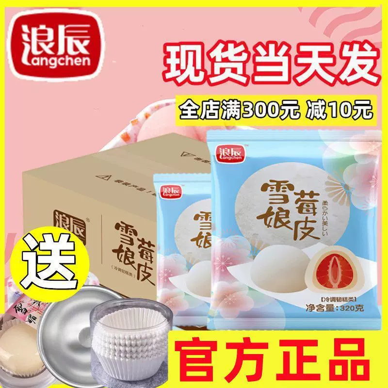雪媚娘皮半成品商用草莓味原味雪莓娘月饼夹跨境厂供应链外贸批发