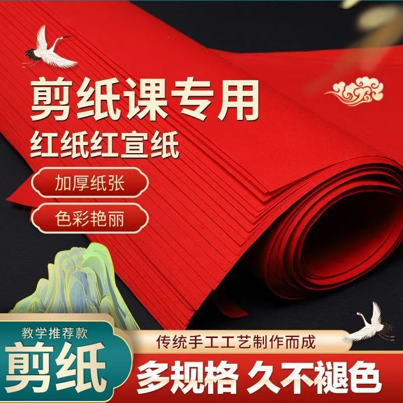 2026 [Soft but Not Brittle] Paper-Cut Rice Paper Double-Sided Red Paper A4 Practice Paper Square Window Paper Year of the Horse