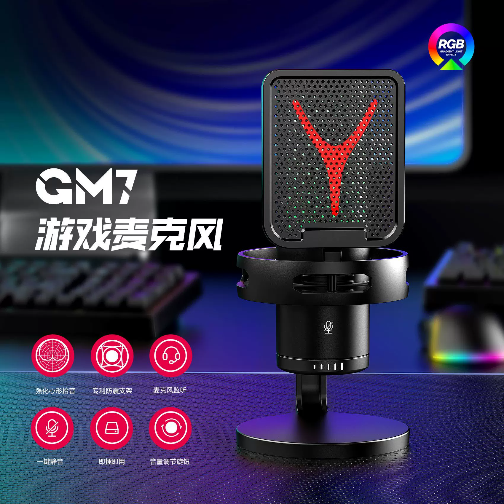 USB电竞游戏麦 专业录音电脑麦克风 RGB发光电容话筒触控静音按键