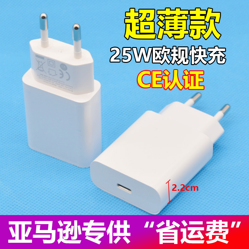 Amazon Ultra-Thin 25W Charger European Standard Ce Certified Fast Charging Charging Head European German European Standard Charging Head