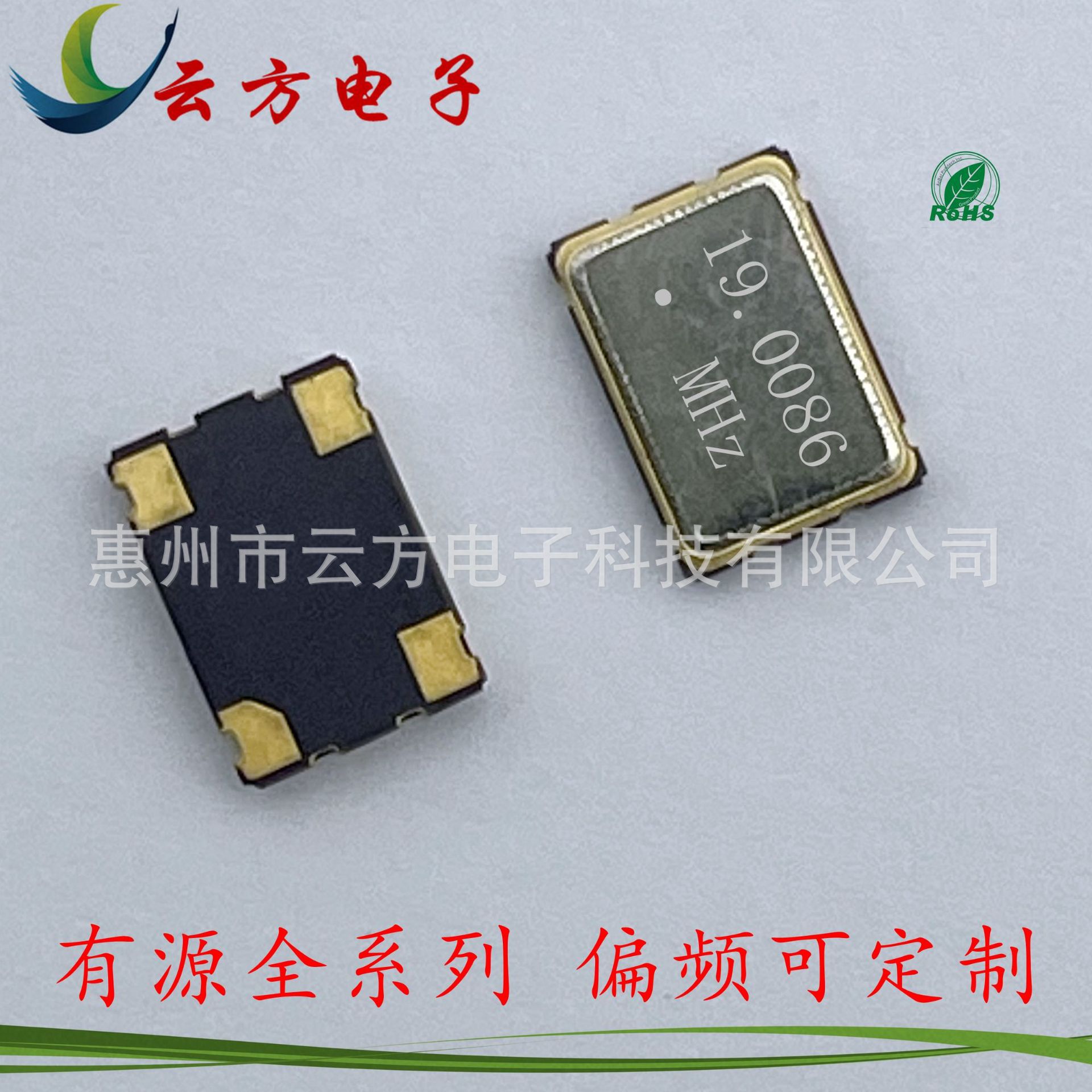 厂家直销SMD7050 19.0086M贴片有源晶振5*7工业级OSC晶体振荡器通