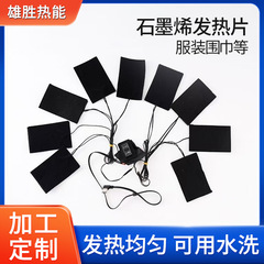 グラフェン服発熱シート三速温調馬甲加熱保温電熱シートusbフレキシブル電熱膜メーカー