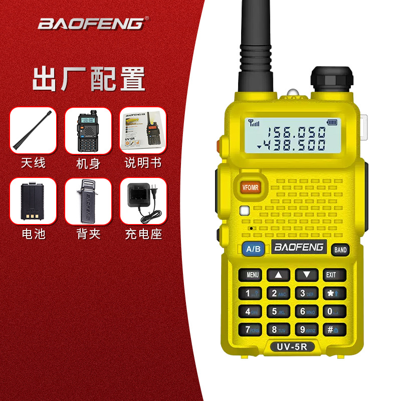 UV5R 옐로우
