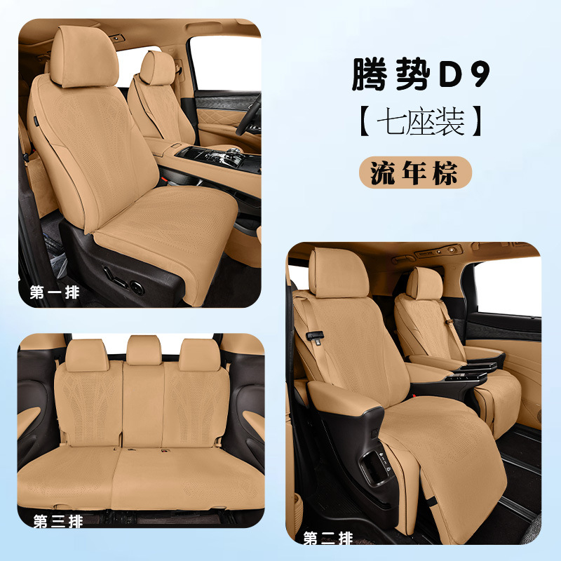 Modelə uyğun (Original) oturacaq örtükləri — Denza Suede, Full Coverage - liunian-brown-full-car-7-seats-denza-d9-22-24