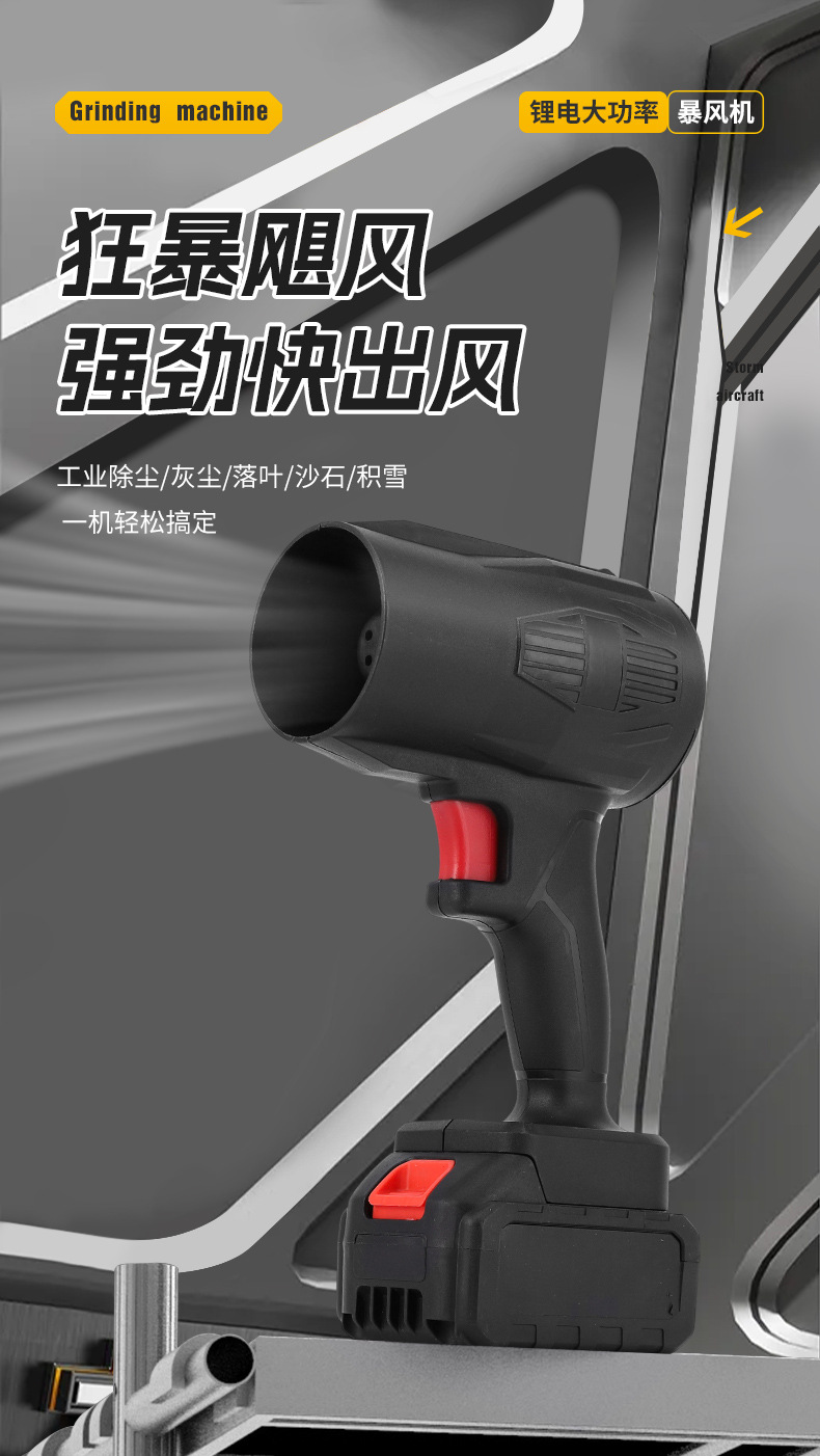 锂电暴风机详情页1_01.jpg