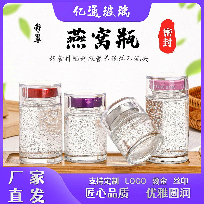燕窝分装瓶玻璃高档密封罐家用鲜炖燕窝瓶子直筒蜂蜜瓶加厚耐高温