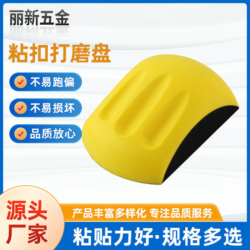 厂家供应150mm鼠标款手托盘6寸粘扣打磨盘/5寸黄色手刨