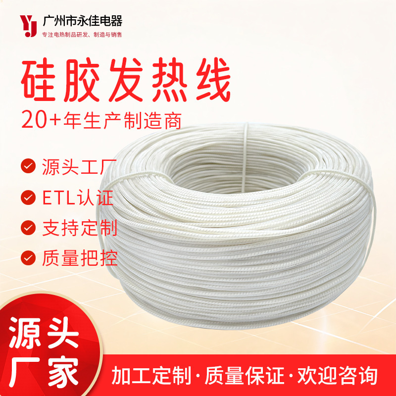 低电磁辐射电热丝产品展示图