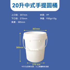 20L带盖密封油漆涂料桶20升加厚PP塑料桶10L食品级塑料桶防冻液桶