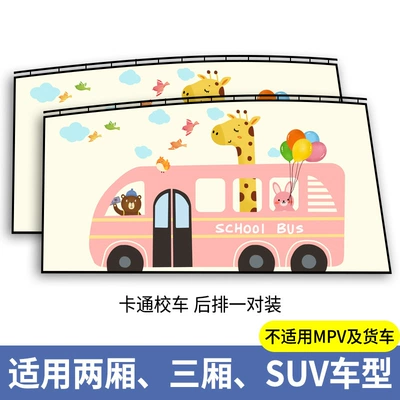 Curtain, Children's Car Retractable Curtain, Car curtains - cartoon-school-bus-rear-row-1-pair-embedded-slide-rail-type-thickened