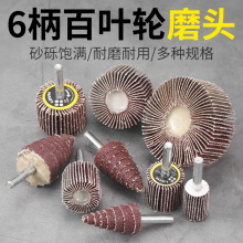 百叶轮磨头页轮砂纸打磨头带柄百叶叶轮电动抛光砂轮砂纸轮砂纸圈