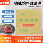 锦味馆料理清酒18L 桶装调味料日式料酒海鲜预腌去腥调味寿司商用
