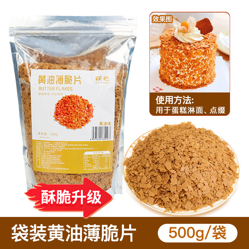 버터 크리스피 500g [바삭한 업그레이드, 베스트셀러]