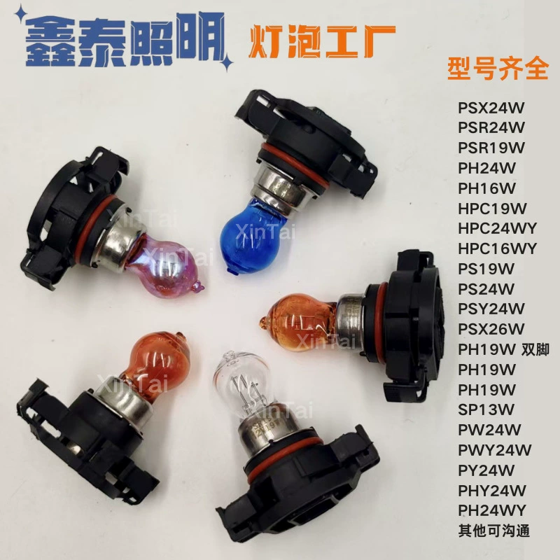 Галогенная лампа PSX24W PY24W PH24W SP13W PW24W PSY19W для противотуманных фар, стоп-сигналов и указателей поворота