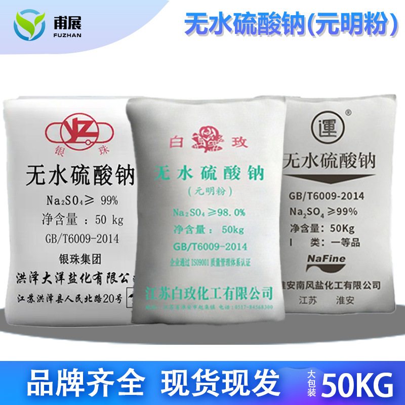 淮安产地元明粉工厂工业级无水硫酸钠无水芒硝玻璃厂用现货元明粉